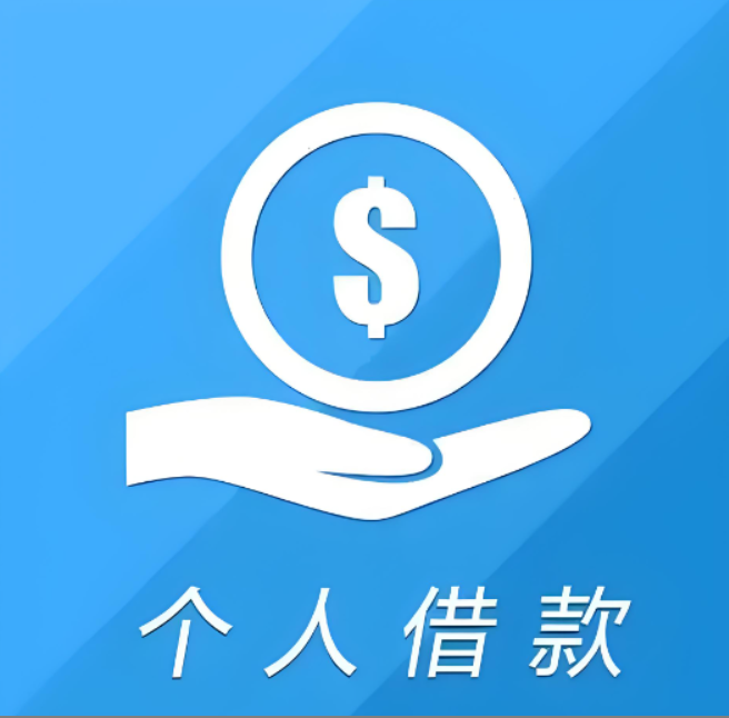 广州个人私借应急贷款